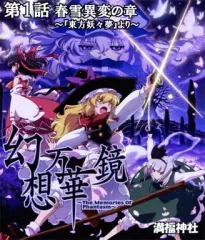 幻想万華鏡　DVD、Blu-ray　まとめ売り 新品】幻想万華鏡 全話Blu-rayBOX 第18話霊夢暗殺の章収録 / 満福神社