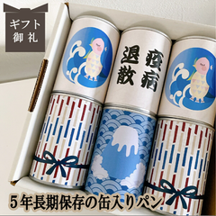 お中元 内祝い プレゼント ギフト 5年長期保存ができるパン 缶詰め 保存食