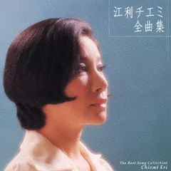 2025年最新】松本ちえこcdの人気アイテム - メルカリ