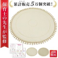 【通常品】サニーマット 洗える ベビー マット 赤ちゃん ベビーマット 円形 ラウンドマット イブルマット 円形マット 月齢フォト 記念撮影 記念写真 お七夜 お宮参り 百日祝い お食い初め 初誕生日 初節句 人気 宅配便のサムネイル