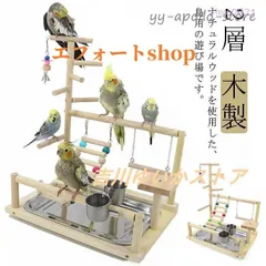 バードアスレチック⬜︎○⬜︎HOUSE⬜︎□⚪︎▷小動物 フクロモモンガ 鳥 インコ 2025年最新】バードアスレチックの人気アイテム - メルカリ