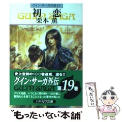 2025年最新】グイン・サーガの人気アイテム - メルカリ