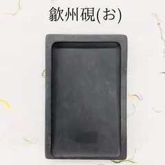 2025年最新】端渓 大硯の人気アイテム - メルカリ