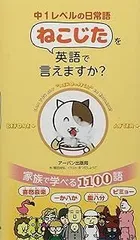 中1レベルの日常語「ねこじた」を英語で言えますか?