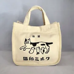 ミニトートバッグ 猫印ミルク おでかけトートバッグ 星羊社 猫グッズ コンパクト 小さめ おしゃれ かわいい レディース メール便