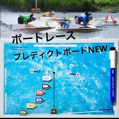 2024年最新】競艇予想の人気アイテム - メルカリ