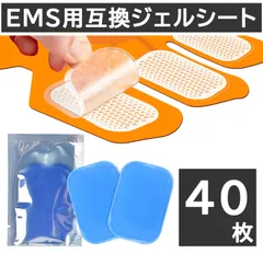40枚(1袋2枚入りx20)  EMS用 ジェルシート 互換 シックスパッド対応 腹筋ベルト シート  腹筋ベルト 交換用パッド  交換パッド 互換パッド　トレーニング 運動  sixpad　全国送料無料　新品　未使用品 安い 追跡なし