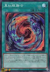 遊戯王】レッドアイズ・フュージョン（ノーマル） - メルカリ
