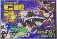 2025年最新】ミニ四駆 ブーメラン10の人気アイテム - メルカリ