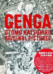 GENGA】 AKIRA原画展 図録 アキラ 大友克洋 ポスター付 B3程 - メルカリ