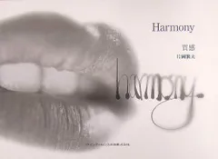 【レア本】Harmony ハーモニー　質感　片岡繁夫　クインテッセンス　歯科技工 2025年最新】片岡_繁夫の人気アイテム - メルカリ