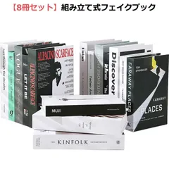 【8冊セット】組み立て式フェイクブック フェイクブック インテリアブック 韓国風 SNS 映え グッズ モノトーン 英語 ダミーブック 組み立て式 韓国雑貨洋書 本 飾り ディスプレイ 撮影道具 置物#goudoudou5735