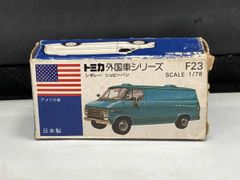 トミカ F23 青箱 シボレー シェビーバン 高島屋特注 日本製 - メルカリ