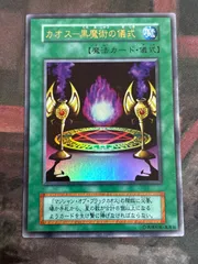 【PSA10】カオス-黒魔術の儀式 初期ウルトラ PSA10】カオスの儀式 初期 ウルトラレア プレミアムパック2