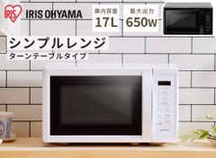 ⭐︎新品未使用⭐︎ アイリスオーヤマ 電子レンジ 17L IMB-T178-W