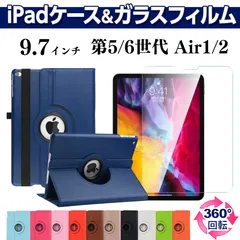 iPad 9.7インチ 強化ガラスフィルムセット 手帳型 カバー ケース レザー 保護　カバー 手帳型ケース　スタンド　iPad 第5世代、iPad 第6世代、iPad air1、iPad air2 液晶保護フィルム　強化ガラス