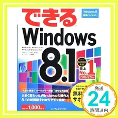 （無料電話サポート付）できる Windows 8.1 (できるシリーズ) [Oct 17, 2013] 法林 岳之、 一ヶ谷 兼乃、 清水 理史; できるシリーズ編集部_02