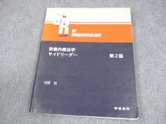 学建書院 新歯内療法学サイドリーダー 第2版 2018 河野哲 011S3D 学建書院 新歯内療法学サイドリーダー 第2版 2018 河野哲 011S3D
