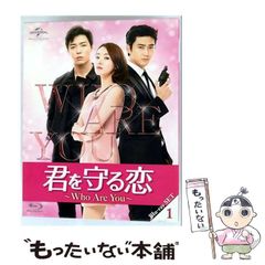君を守る恋 [Blu-ray BOX1] 韓国ドラマ Amazon.co.jp: 君を守る恋～Who Are You～ BD-BOX1(コンプリート