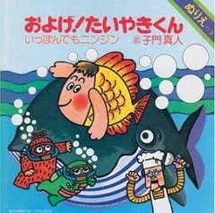 およげ!たいやきくん CD+DVD 【CD、音楽 中古 CD】レンタル落ち