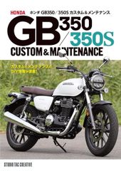 【新品】ホンダGB350/350S カスタム＆メンテナンス