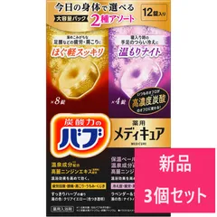 【新品 3個セット】花王 バブ メディキュアアソート2種 レスキュータイプ 12錠【A1】