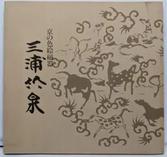 2025年最新】三浦竹泉の人気アイテム - メルカリ