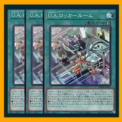 ◆Ｕ.Ａ.ロッカールーム 3枚セット 遊戯王