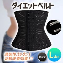 コルセット L ウエストニッパー 骨盤ベルト ダイエット くびれ シェイプ 姿勢