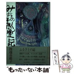 中古】 小川洋子対話集 （幻冬舎文庫） / 小川 洋子 / 幻冬舎