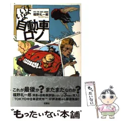 2025年最新】福野礼一郎の人気アイテム - メルカリ