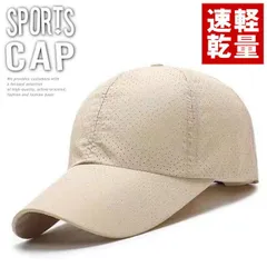 【超軽量55g】キャップ 帽子 メッシュキャップ ランニングキャップ NEK メンズ レディース 速乾 軽量 ジョギング アウトドア キャンプ スポーツ 釣り 海 プール 7987076 (ベージュ）のサムネイル