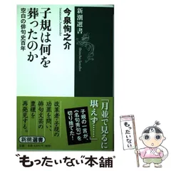 2024年最新】新潮選書の人気アイテム - メルカリ