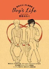 雲田はるこ先生11点セット m19918511354_1.jpg?1750427427