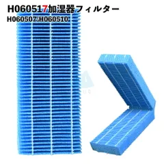 ダイニチ対応 フィルター 加湿フィルター H060517 H060507 H060510 加湿空気清浄機用 交換 消耗品 PM2.5 花粉 抗菌