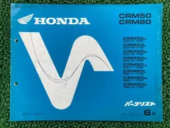 CRM50 CRM80 サービスマニュアル ホンダ CRM50 CRM80 サービスマニュアル 正規 中古 バイク 整備