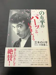 2025年最新】三木のり平の人気アイテム - メルカリ