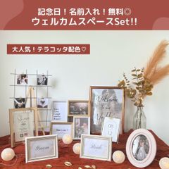 ◇ウェルカムスペースセット(A4トレーシングペーパー付♪名前
