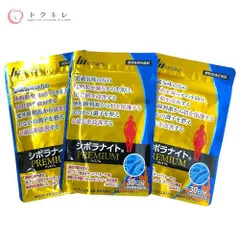 【トクキレ】明治薬品 シボラナイトプレミアム 60粒(30日分)×3袋セット 新品未開封 ダイエット サプリメントのサムネイル