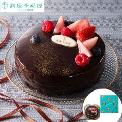 「銀座千疋屋」 ベリーのチョコレートケーキ　0820124