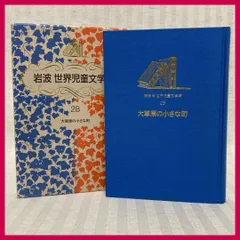 2025年最新】岩波世界児童文学集の人気アイテム - メルカリ