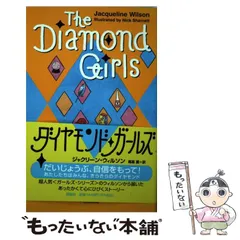 【中古】 ベストフレンズいつまでも！/理論社/ジャクリーン・ウィルソン 2025年最新】ジャクリーン・ウィルソンの人気アイテム - メルカリ