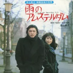 2025年最新】映画 雨のアムステルダムの人気アイテム - メルカリ