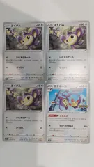 ポケモンカード   ポケカ   エイパム   エテボース   ４枚   まとめ処分   S-17