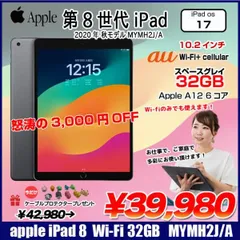 2024年最新】ipad 第8世代 32gb wi-fiの人気アイテム - メルカリ