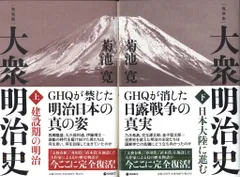 2025年最新】大衆明治史 上下の人気アイテム - メルカリ