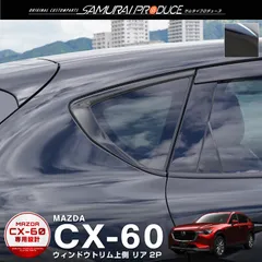 2024年最新】cx60 khの人気アイテム - メルカリ