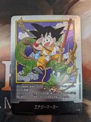 マンガブースター 銀 エナジーマーカー E-42 第一巻 悟空&神龍