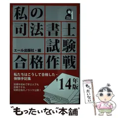 2023年最新】私の司法試験合格作戦の人気アイテム - メルカリ