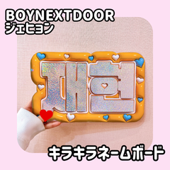 【재현 ジェヒョン NCT127】フレーム ネームボード オーダー ぷっくり 재현 ジェヒョン NCT127】フレーム ネームボード オーダー